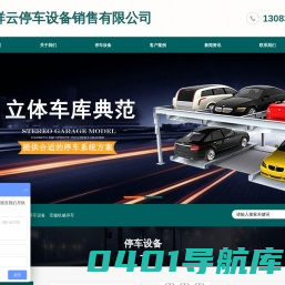 安徽立体停车-停车设备-机械停车-智能停车-芜湖祥云停车设备销售有限公司