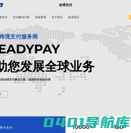 SteadyPay – 一站式跨境支付服务商
