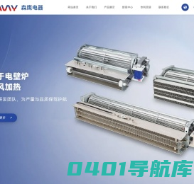 中山市森鹰电器有限公司