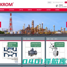 KROM：全球控制阀生产的领先者