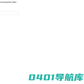视觉检测|喷码检测|视觉检测设备|喷码检测系统|药粒缺陷检测--青岛泰禾美邦自动化设备有限公司