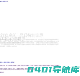 烟台云控自动化科技有限公司_提升机自动化控制系统_数字化矿山_矿山井下安全产品