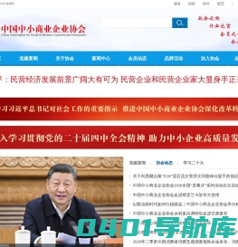 中国中小商业企业协会