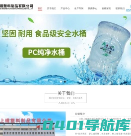 PC纯净水桶厂家|五加仑PC水桶|PC水桶生产厂家|江苏上磁塑料制品有限公司