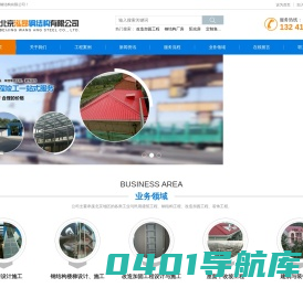 北京泓昂钢结构有限公司
