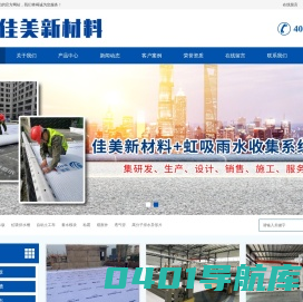 高分子排水异型片自粘土工布_虹吸排水系统生产厂家【认证】15CJ62-1图集_佳美新材料有限公司