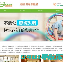 感统训练领跑者