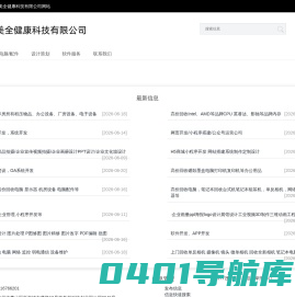 美全健康科技有限公司