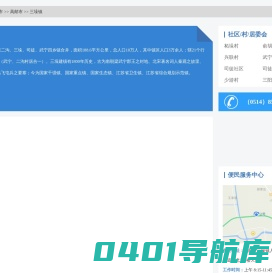三垛镇政务服务网