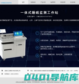 云卫康AI睡眠筛查系统