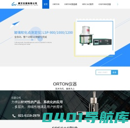 煤灰高温粘度计-高温旋转粘度计-Orton测试仪器-Orton测温锥-上海麟文仪器有限公司