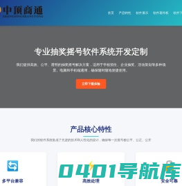 陕西中顶商通信息科技有限公司|软件开发定制|西安软件公司|西安系统定制|西安数据库开发|第三方对接开发