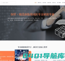 保呀网—物流保险综合平台