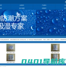 南京裕丰干燥剂有限公司