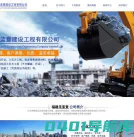 厦门蓝意土石方工程有限公司_厦门建筑工程施工-建筑设备租赁-渣土运输