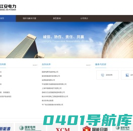 江苏惠江安电力工程有限公司