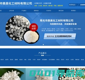 寿光市鼎昊经贸有限公司-氯化钙_氯化镁_融雪剂厂家
