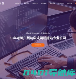 广州网站建设-网站设计公司-广州天极网络科技有限公司