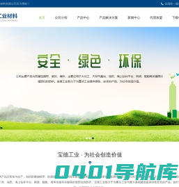 珠海宝德工业材料有限公司