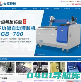 在线式灌胶机_全自动灌胶生产线_灌胶设备生产厂家 - 大恒控胶