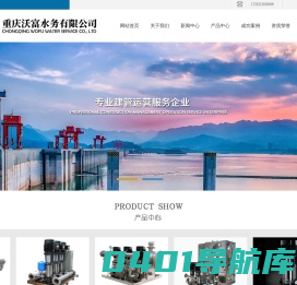 重庆沃富水务有限公司