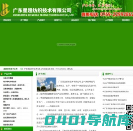 广东星超纺织技术有限公司
