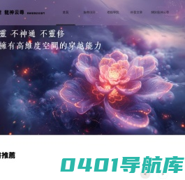 神之疗愈 龙神云尊