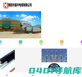 首页 - 南阳市嘉华电缆有限公司