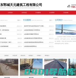 山东郓城天元建筑工程有限公司