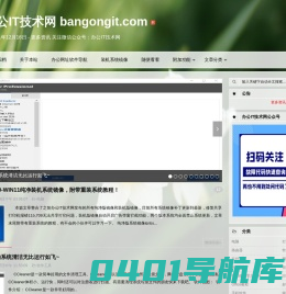 办公IT技术网  bangongit.com