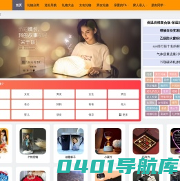 礼物荟萃网 - 创意礼品网  创意生日礼物定制网站