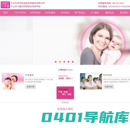 中山市贝司特信息咨询服务有限公司