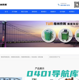 柳州智能张拉设备-柳州智能张拉机器人-柳州转体球铰-柳州泰姆预应力机械有限公司
