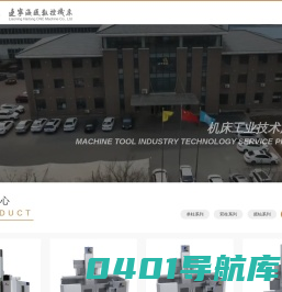 单柱立式机床-双柱立式机床-数控立式机床-辽宁海通数控机床有限公司