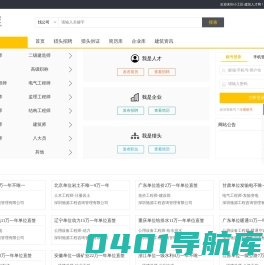 小工匠建筑人才网-证书挂靠网_一_二_三级建造师挂靠网