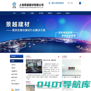 上海景越建材有限公司 - 官网