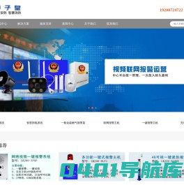 智慧用电,联网报警,报警主机,一键报警,智慧用电安全管理系统,电气火灾监控系统- 狮子皇