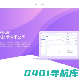 首页-安徽旭宏信息技术有限公司