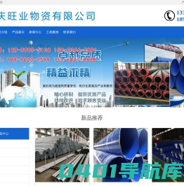重庆螺旋钢管_螺旋管_球墨铸铁管_不锈钢板--重庆旺业物资有限公司