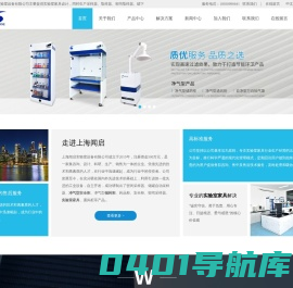 上海冠戈实业-上海闻启实验室设备有限公司-净气型环保安全柜-智能通风柜药品柜-不锈钢PP实验台-采样器-实验室家具