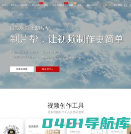 制片帮 企业宣传片 TVC广告片 视频制作 服务平台-拍片就上制片帮！