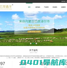 芯草鑫羊_益民肉业_五原县益民食品_内蒙古羊肉