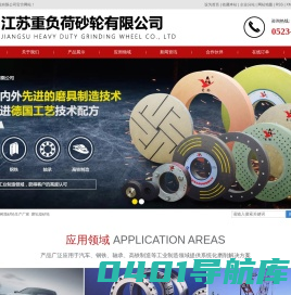 重负荷砂轮_树脂砂轮生产厂家_磨轧辊砂轮-江苏重负荷砂轮有限公司