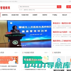 健康管理师网