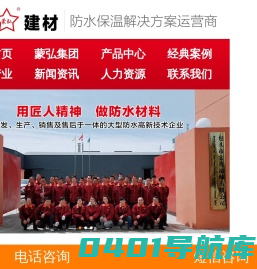 SBS防水材料|防水涂料|防水卷材|岩棉保温材料|包头市蒙弘防水建材有限公司