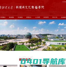 南京财经大学-新闻学院