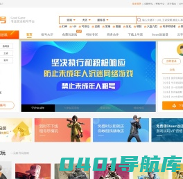 GG租号-国内专业的游戏租号平台