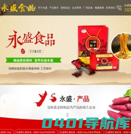 东平县永盛食品有限责任公司,阿胶粉条厂家,精制红薯淀粉厂家,山东红薯粉条厂家,山东粉皮批发厂家