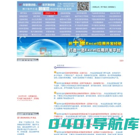 博宁 | 博宁软件 | 厦门博宁软件 | 博宁信息技术 | 厦门博宁信息技术有限公司 ―管理系统专业定制
