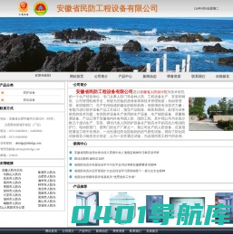 安徽省民防工程设备有限公司